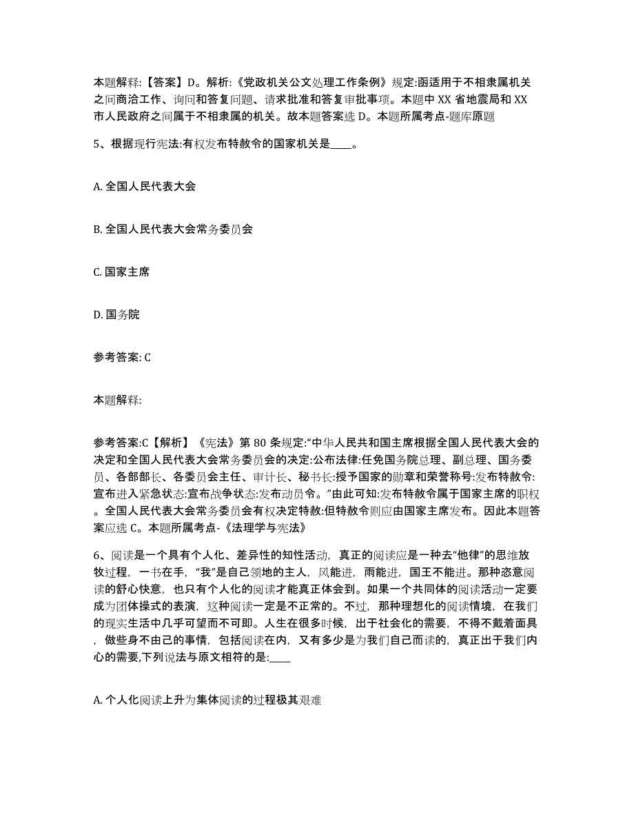 备考2025山东省泰安市肥城市网格员招聘题库附答案（基础题）_第3页