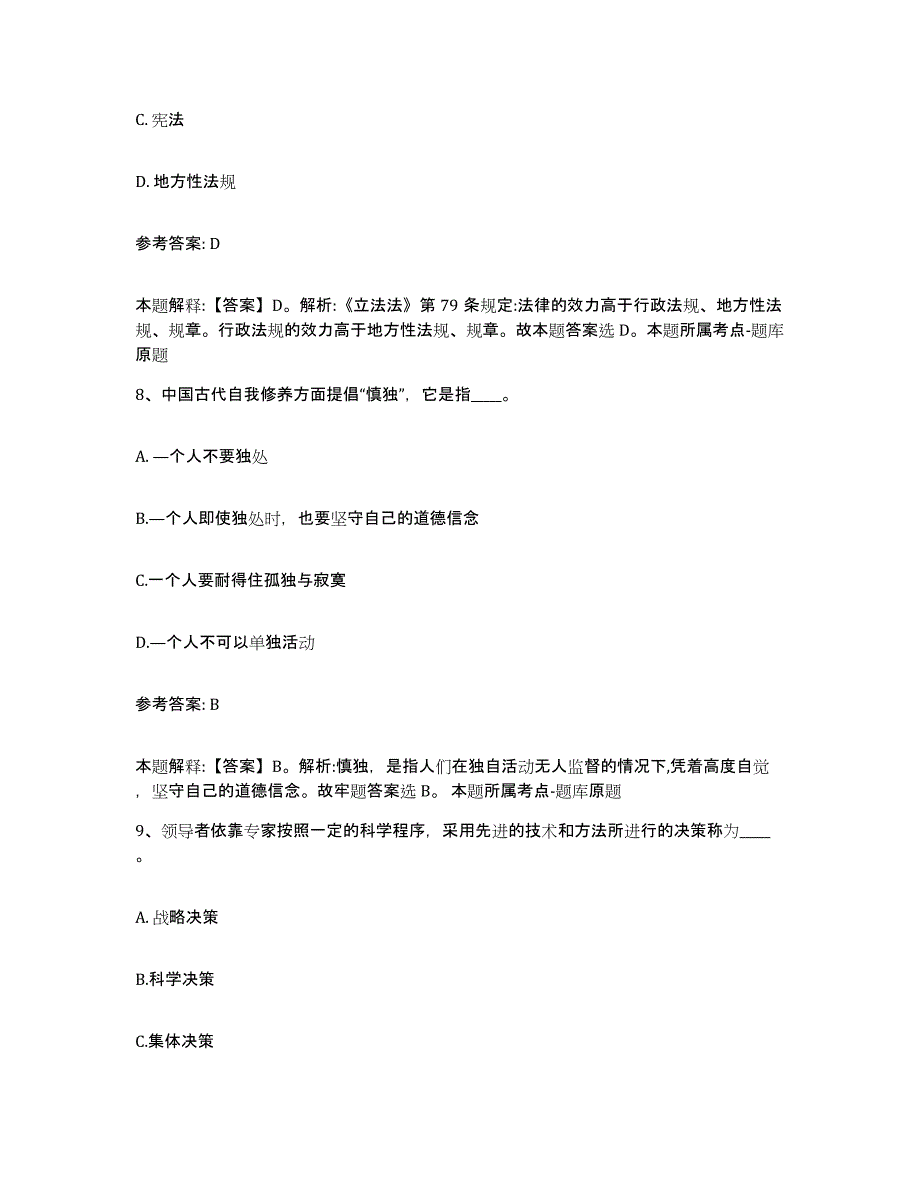 备考2025河南省商丘市民权县网格员招聘题库与答案_第4页