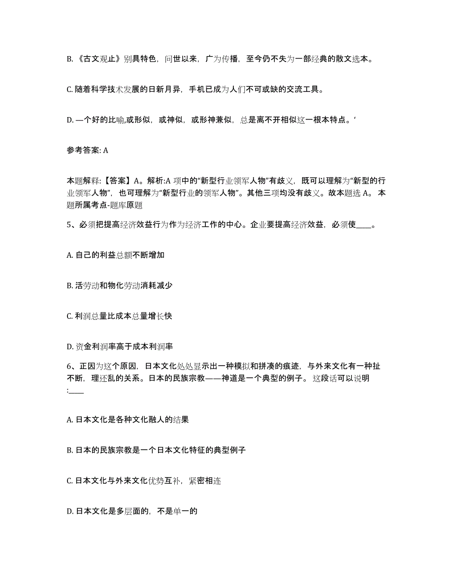 备考2025浙江省丽水市松阳县网格员招聘自我检测试卷A卷附答案_第3页