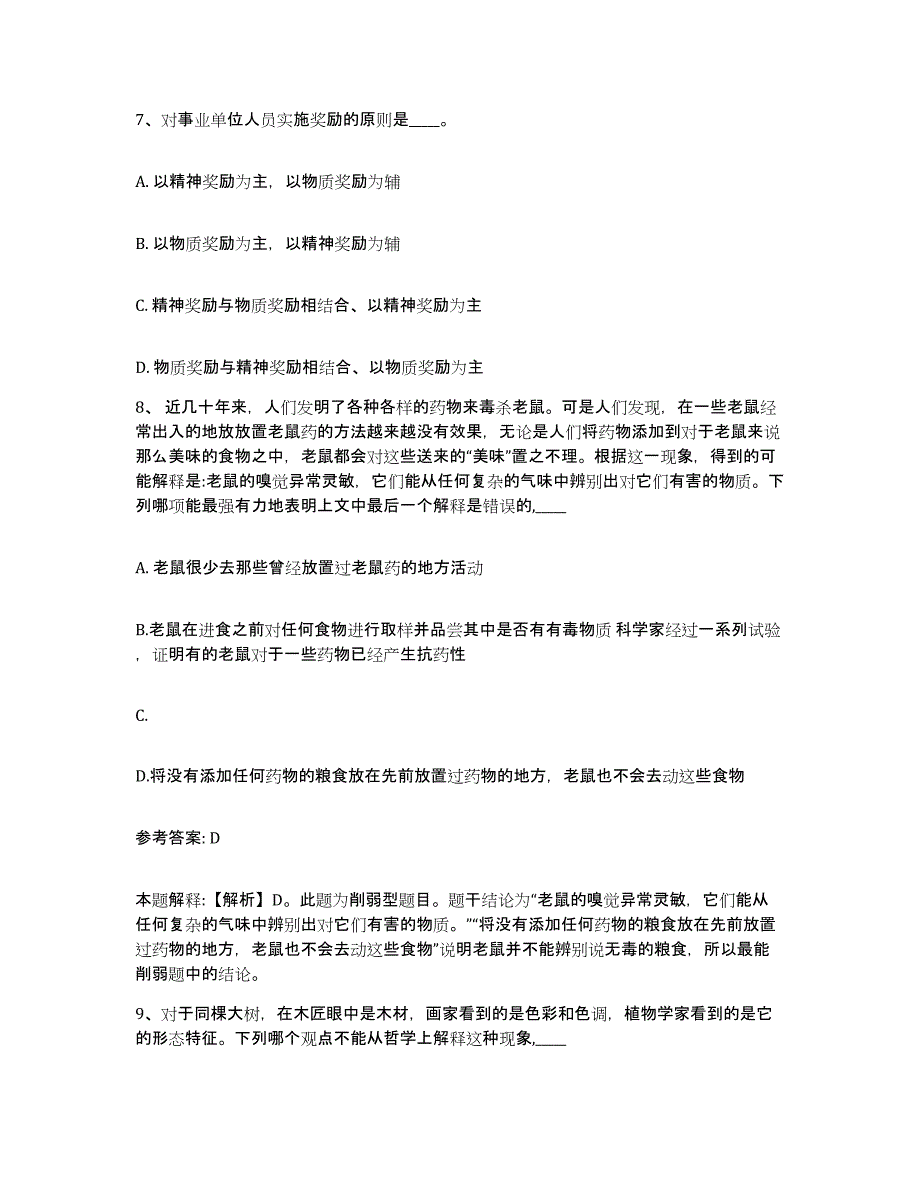 备考2025浙江省丽水市松阳县网格员招聘自我检测试卷A卷附答案_第4页