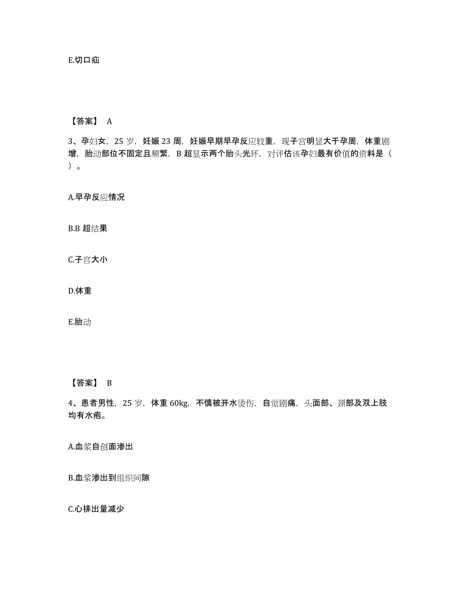 备考2025黑龙江大兴安岭市松岭区医院执业护士资格考试通关题库(附带答案)_第2页