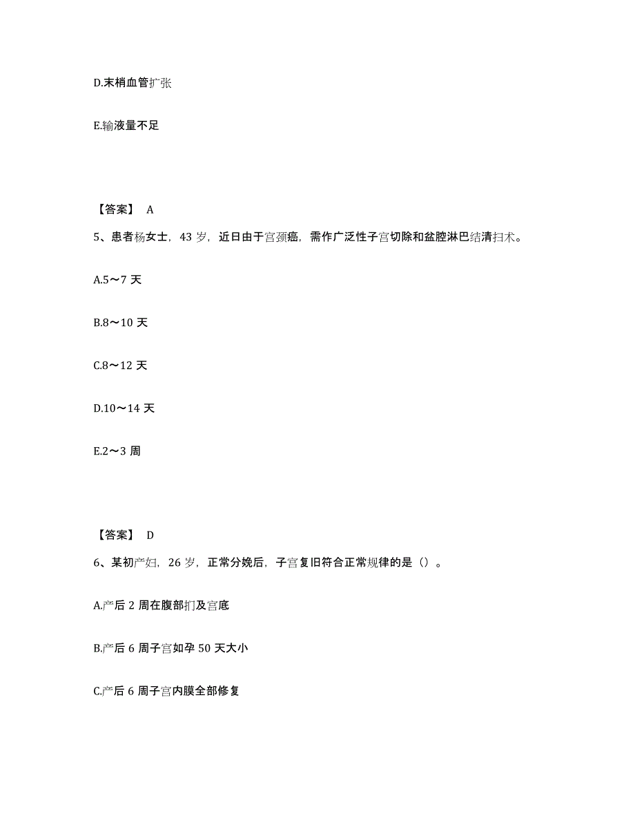 备考2025黑龙江大兴安岭市松岭区医院执业护士资格考试通关题库(附带答案)_第3页