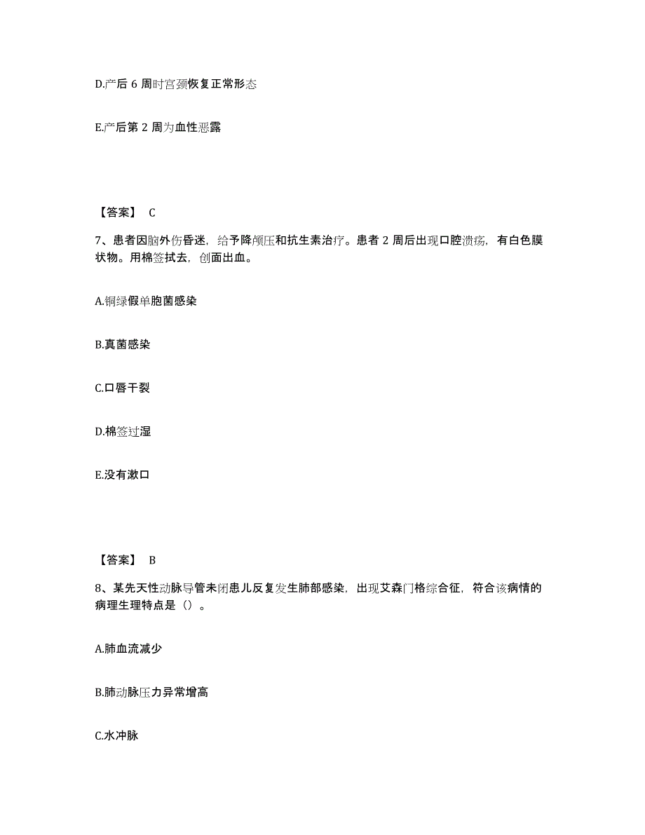 备考2025黑龙江大兴安岭市松岭区医院执业护士资格考试通关题库(附带答案)_第4页