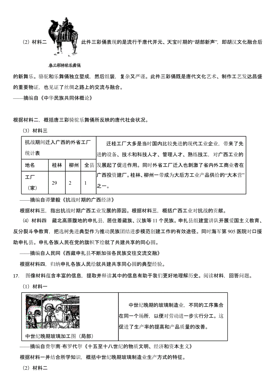 广西壮族自治区2024年中考历史真题试卷【含答案】_第3页