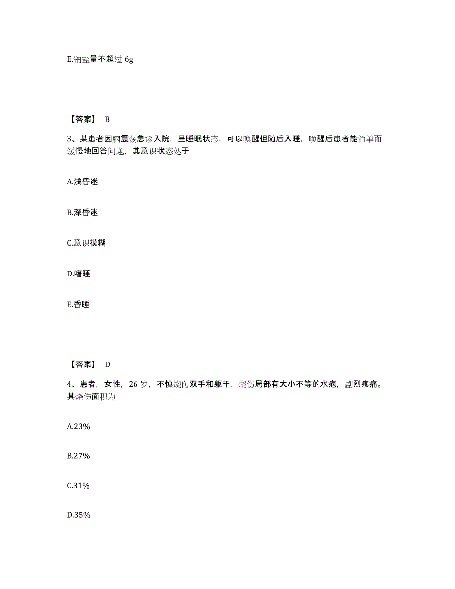 备考2025陕西省韩城市苏东精神病院执业护士资格考试考试题库_第2页