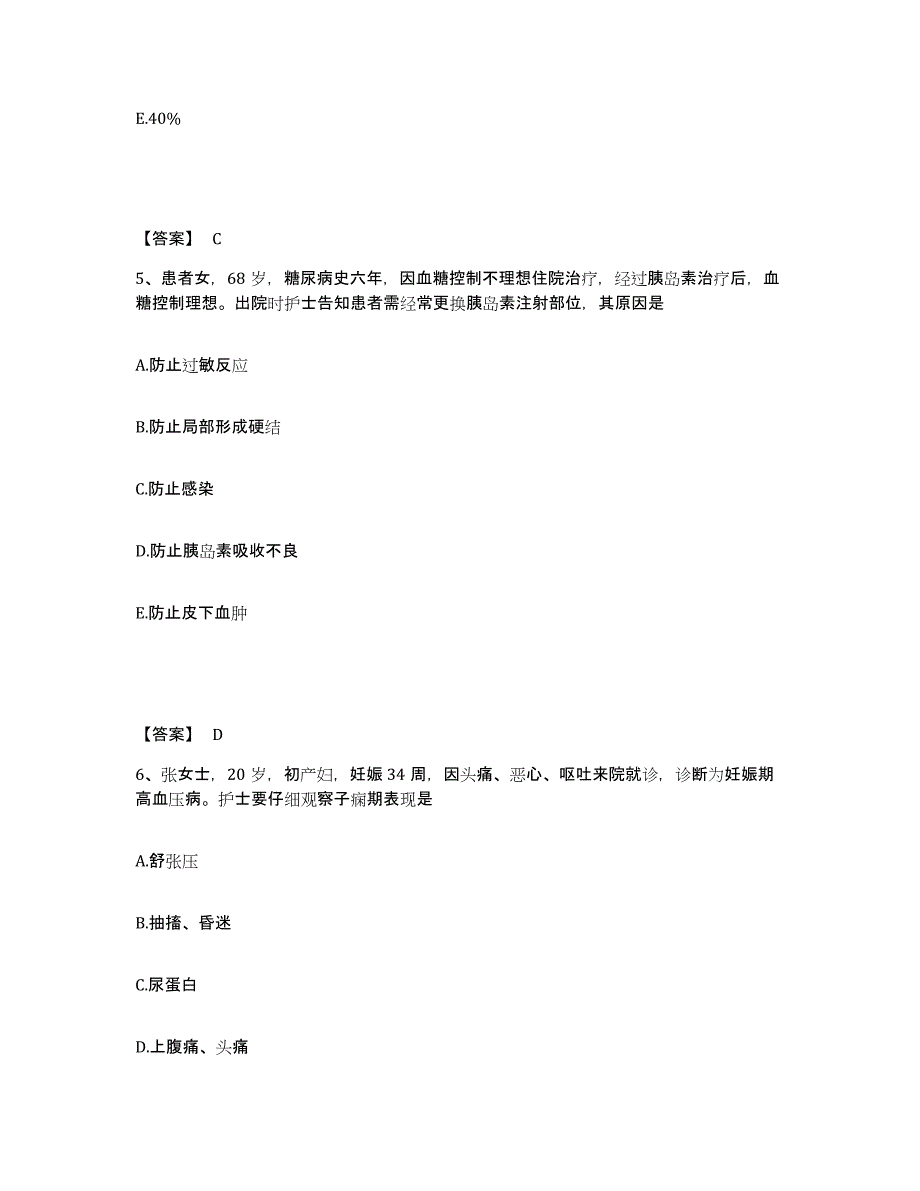 备考2025陕西省韩城市苏东精神病院执业护士资格考试考试题库_第3页