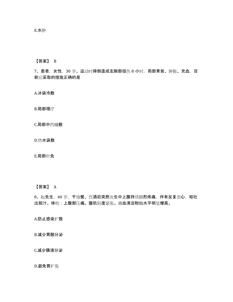 备考2025陕西省韩城市苏东精神病院执业护士资格考试考试题库_第4页