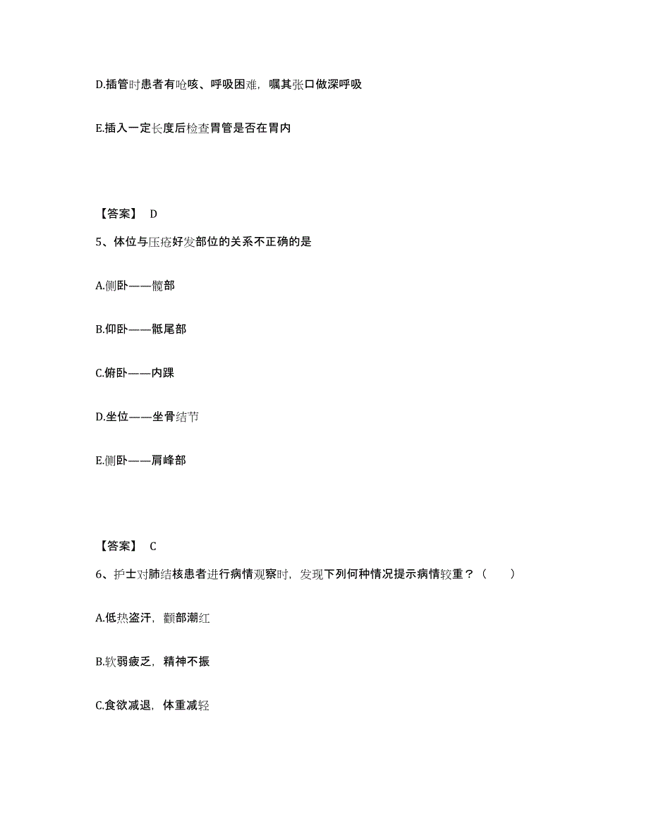 备考2025黑龙江绥棱县医院执业护士资格考试题库练习试卷B卷附答案_第3页