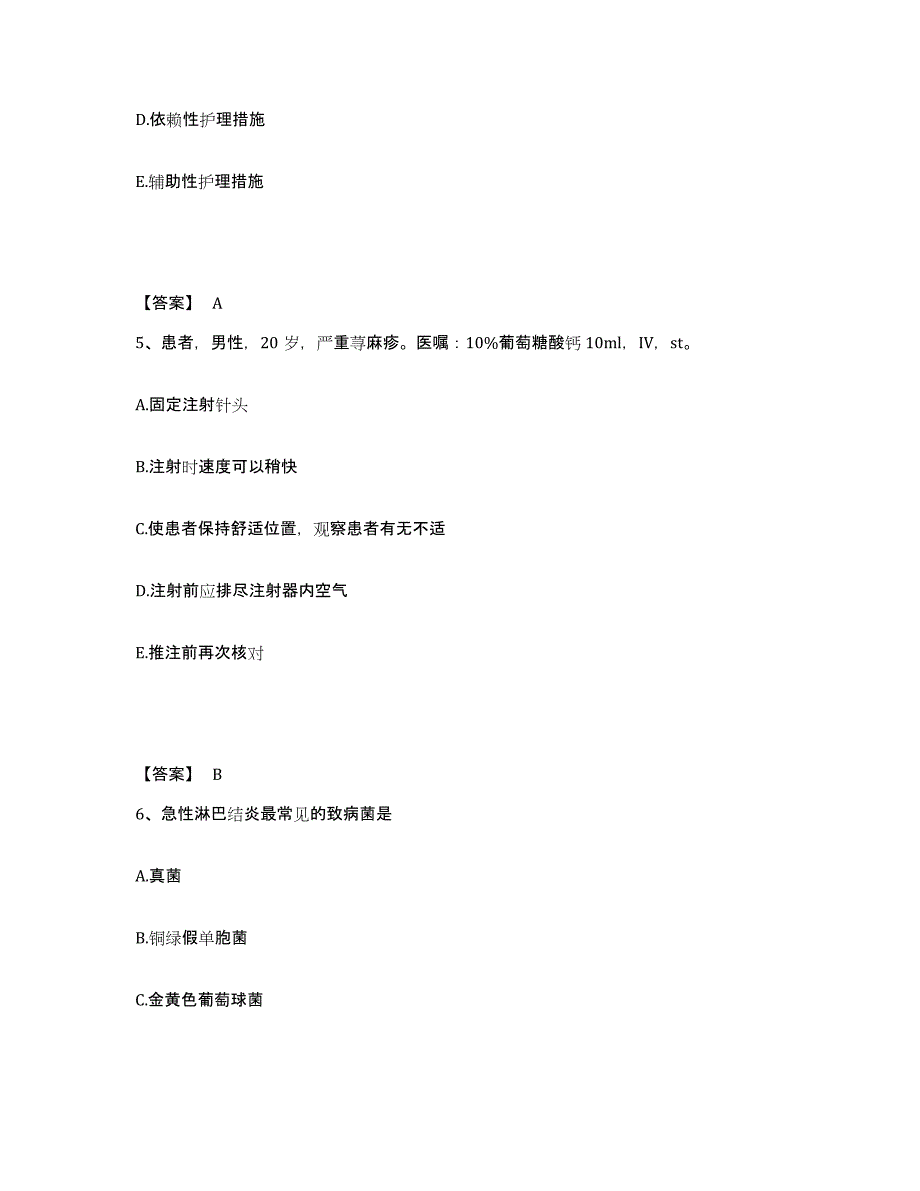 备考2025陕西省西安市交通部第二公路工程局职工医院执业护士资格考试真题附答案_第3页