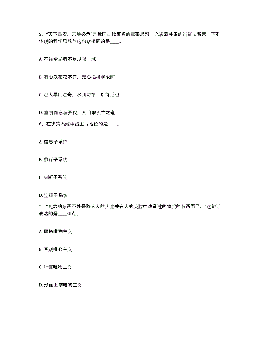 备考2025广西壮族自治区玉林市博白县网格员招聘考前冲刺模拟试卷A卷含答案_第3页