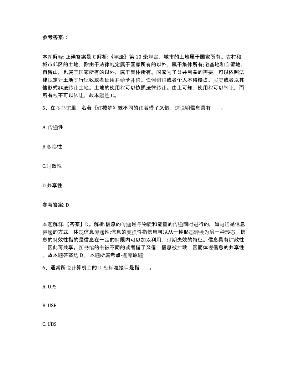 备考2025山西省临汾市隰县网格员招聘考前冲刺模拟试卷B卷含答案_第3页