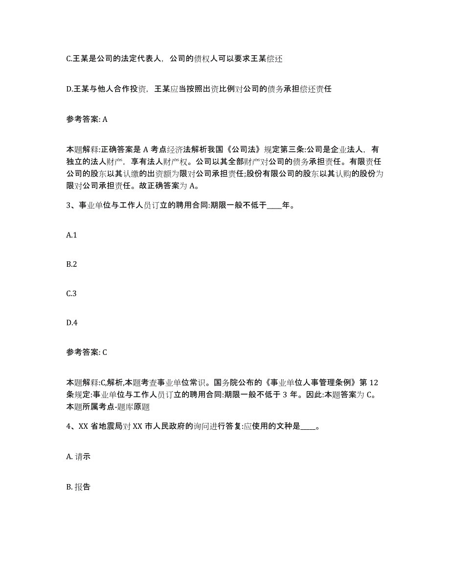 备考2025安徽省淮南市田家庵区网格员招聘真题附答案_第2页