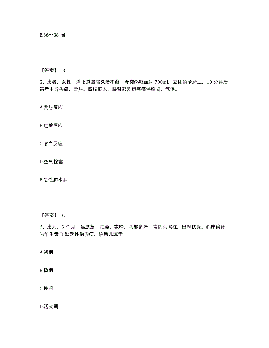 备考2025黑龙江密山市民族医院执业护士资格考试模拟考试试卷A卷含答案_第3页