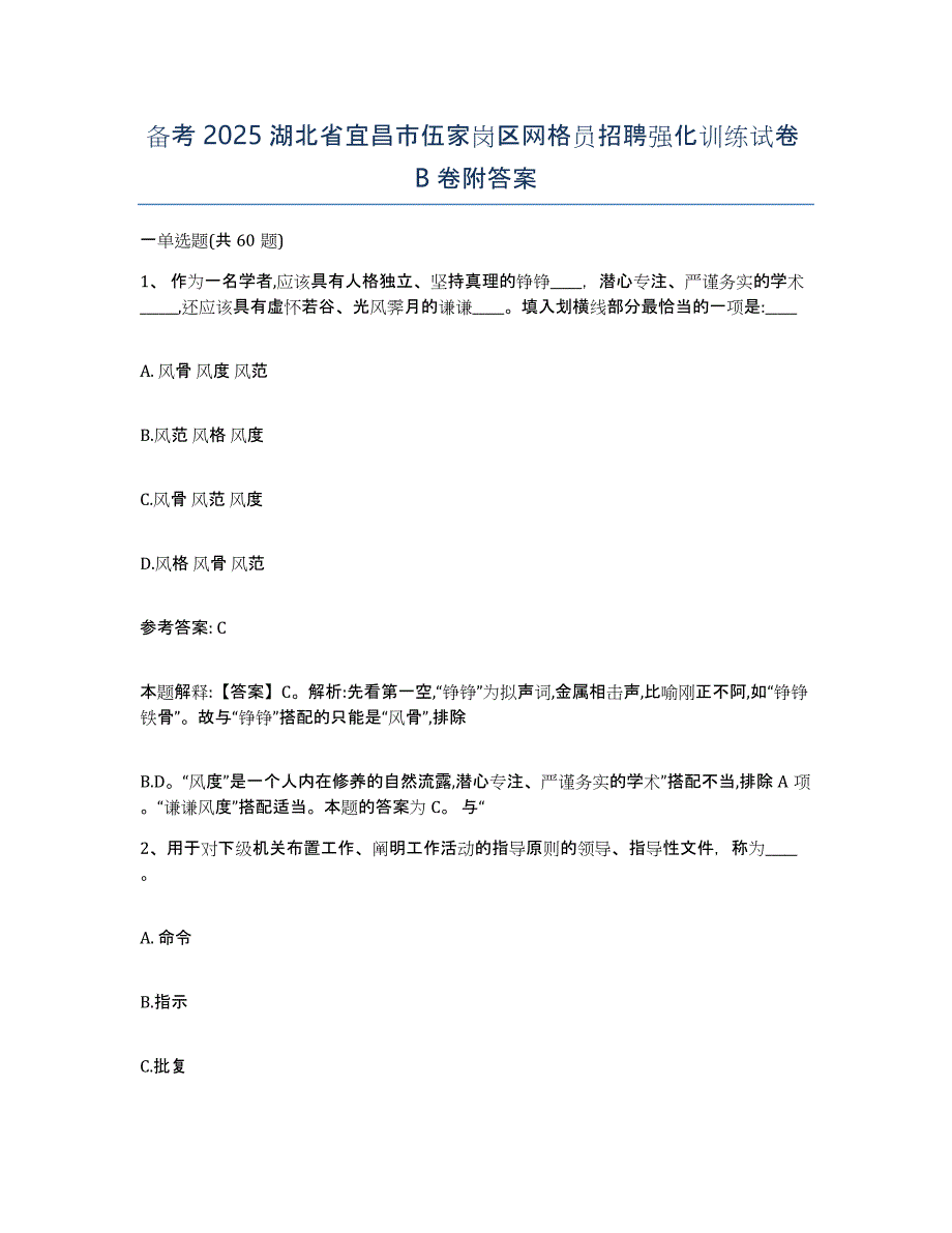 备考2025湖北省宜昌市伍家岗区网格员招聘强化训练试卷B卷附答案_第1页