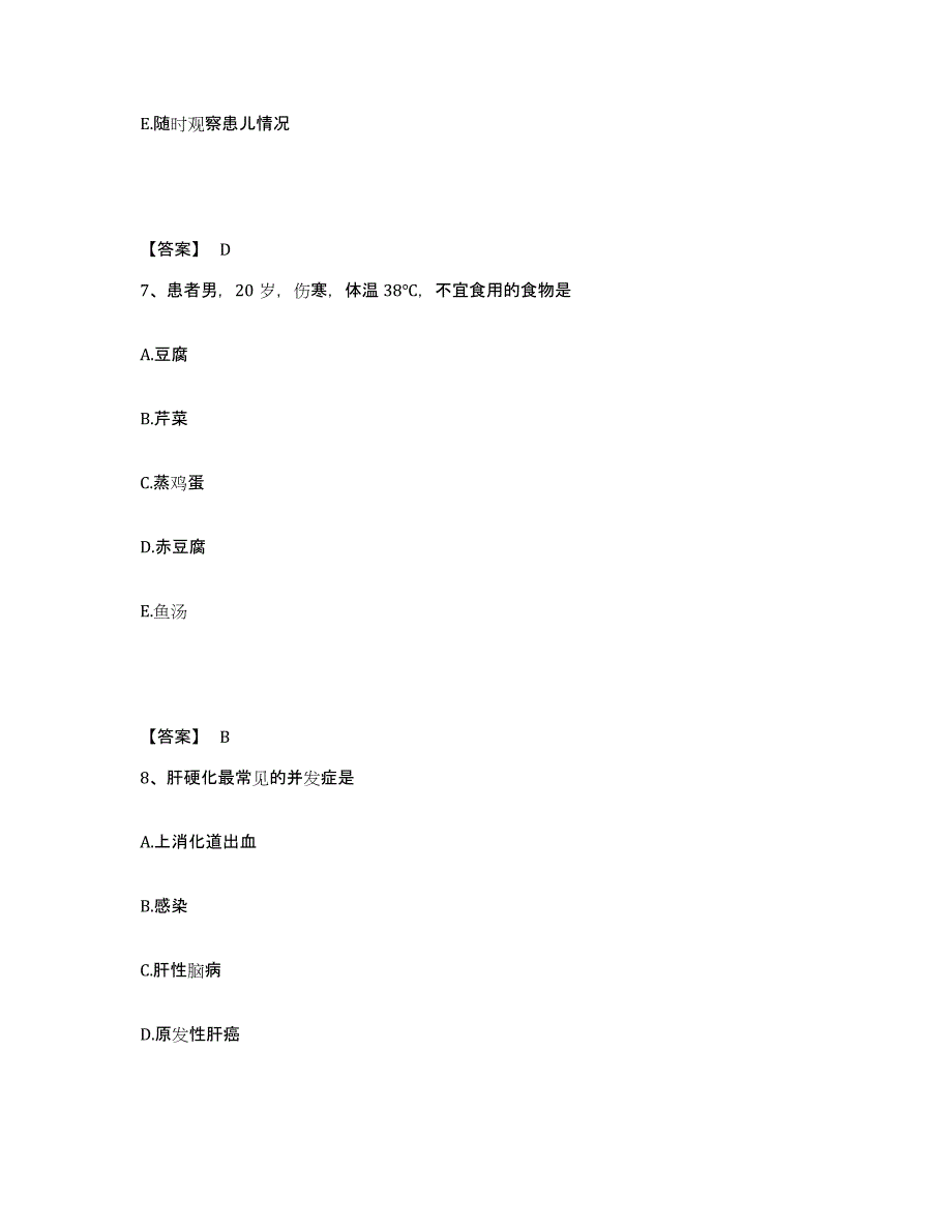 备考2025陕西省府谷县中医院执业护士资格考试通关试题库(有答案)_第4页