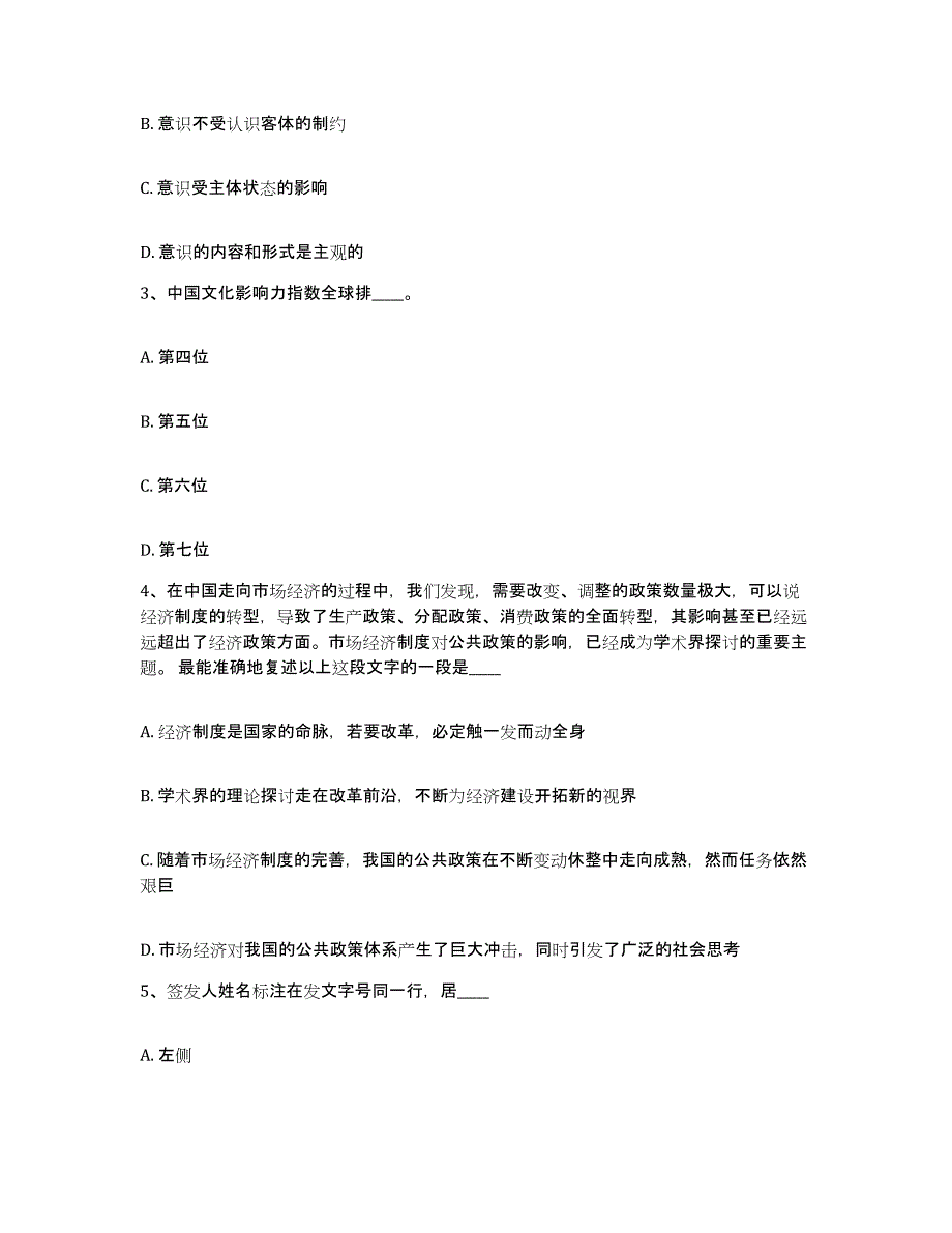 备考2025江西省上饶市网格员招聘模考预测题库(夺冠系列)_第2页