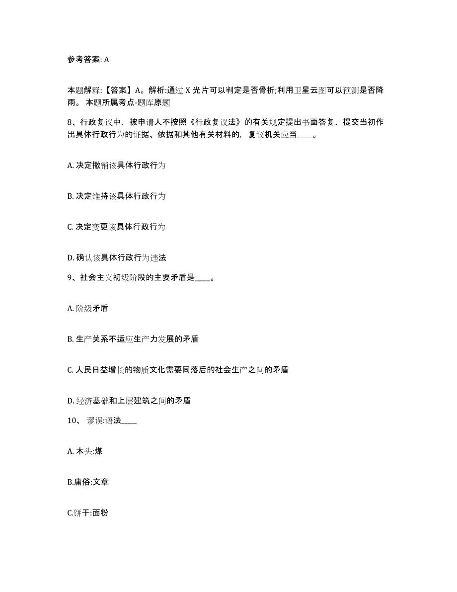 备考2025江西省上饶市网格员招聘模考预测题库(夺冠系列)_第4页