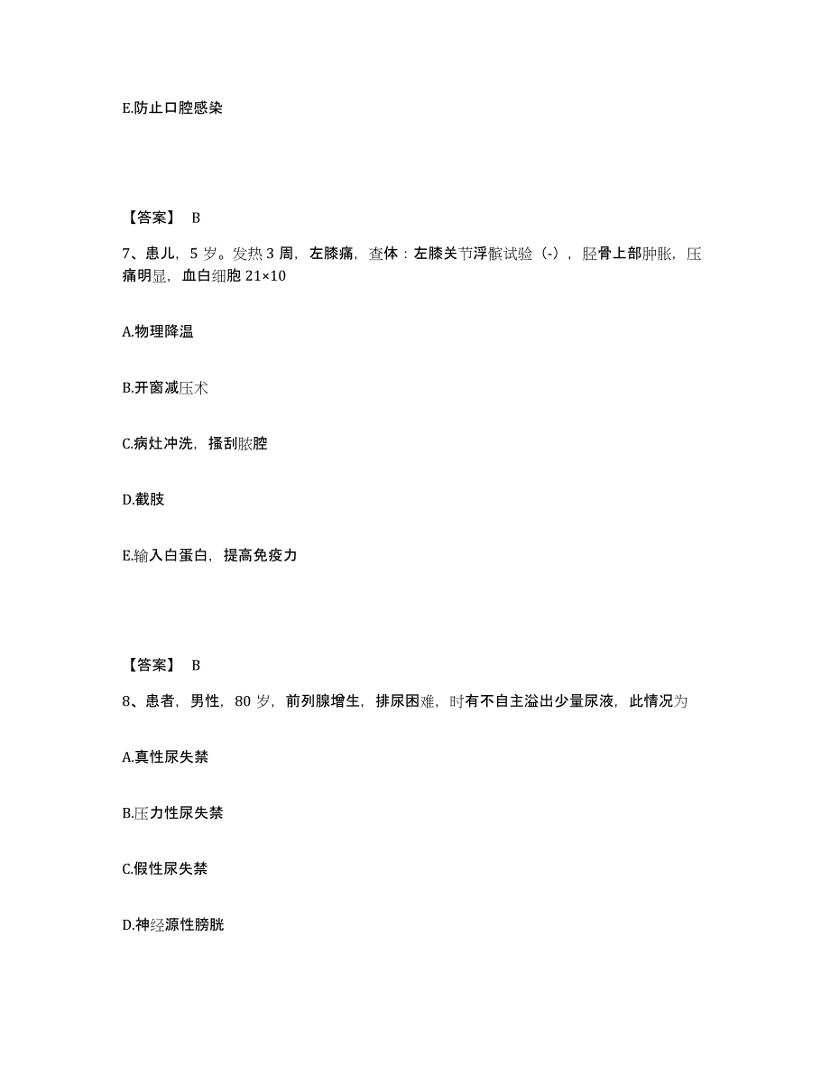 备考2025陕西省西安市莲湖区桃园路医院执业护士资格考试模拟题库及答案_第4页