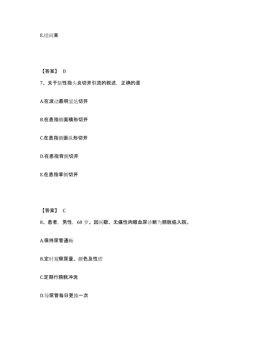 备考2025黑龙江双鸭山市口腔医院执业护士资格考试通关考试题库带答案解析_第4页