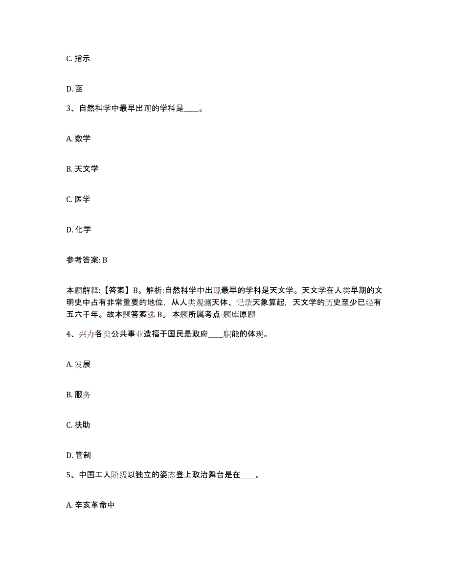 备考2025吉林省白山市江源区网格员招聘通关考试题库带答案解析_第2页