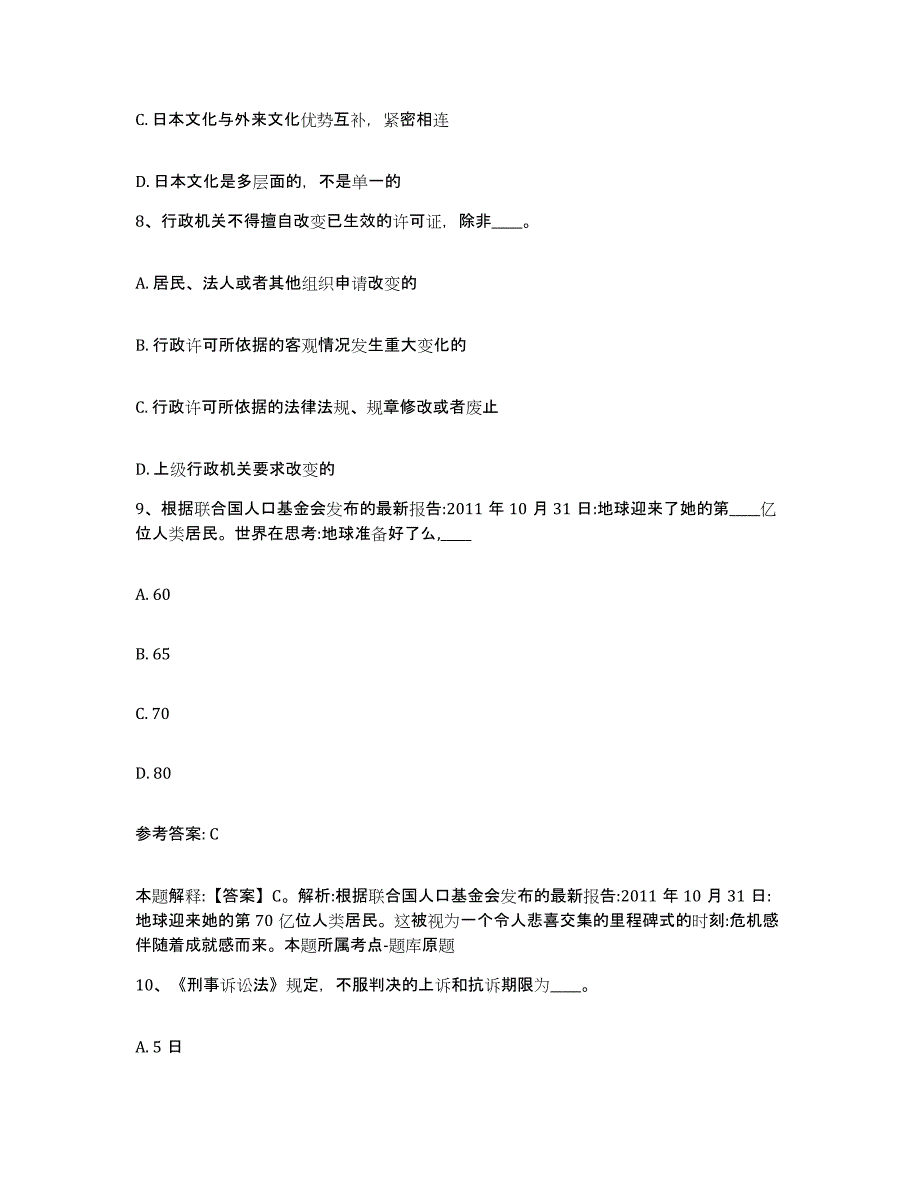 备考2025吉林省白山市江源区网格员招聘通关考试题库带答案解析_第4页