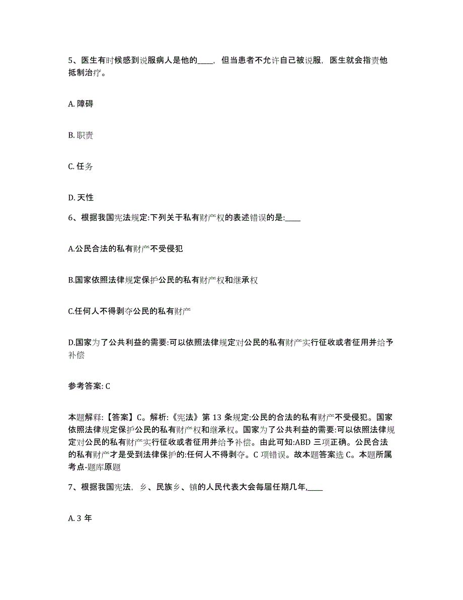 备考2025河北省保定市涞水县网格员招聘高分通关题库A4可打印版_第3页