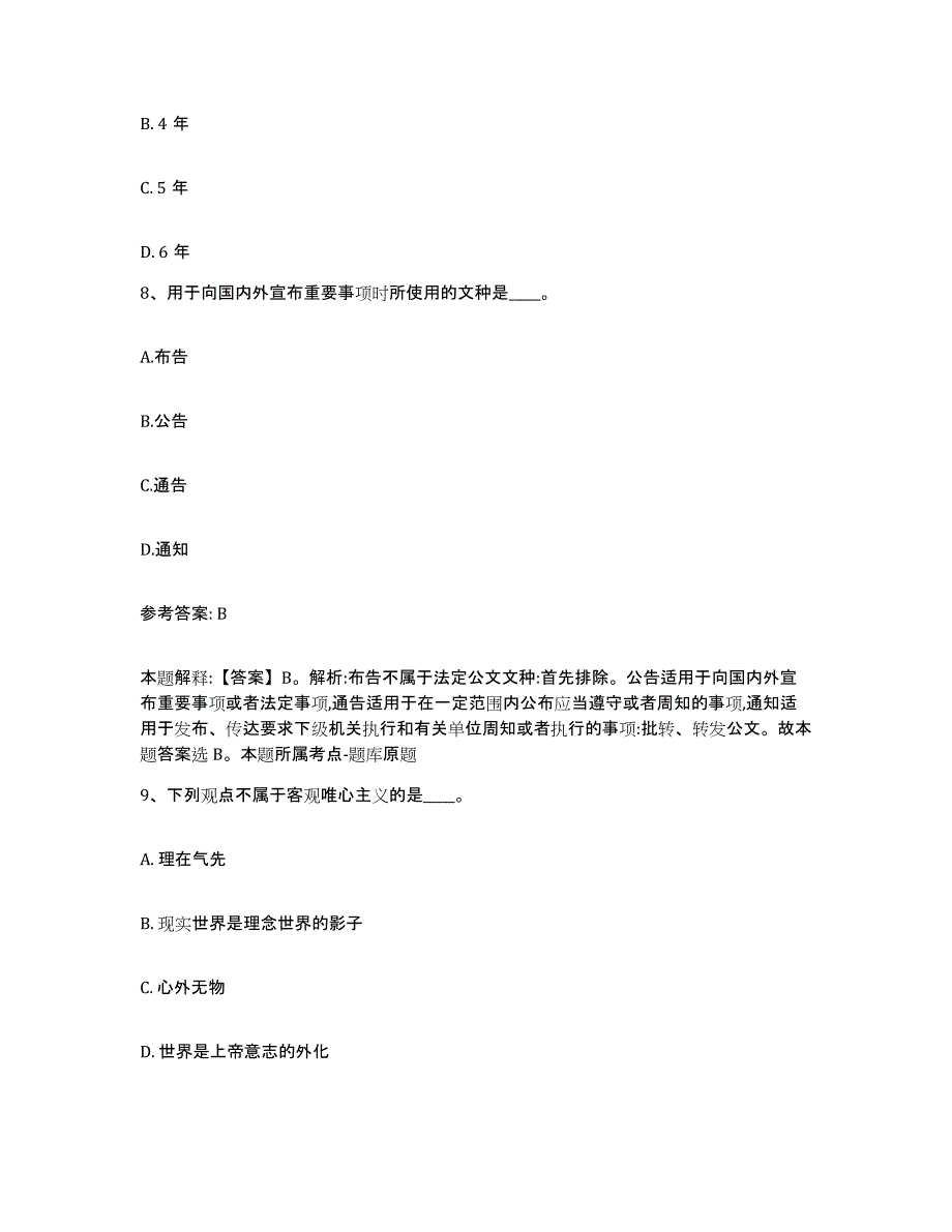 备考2025河北省保定市涞水县网格员招聘高分通关题库A4可打印版_第4页