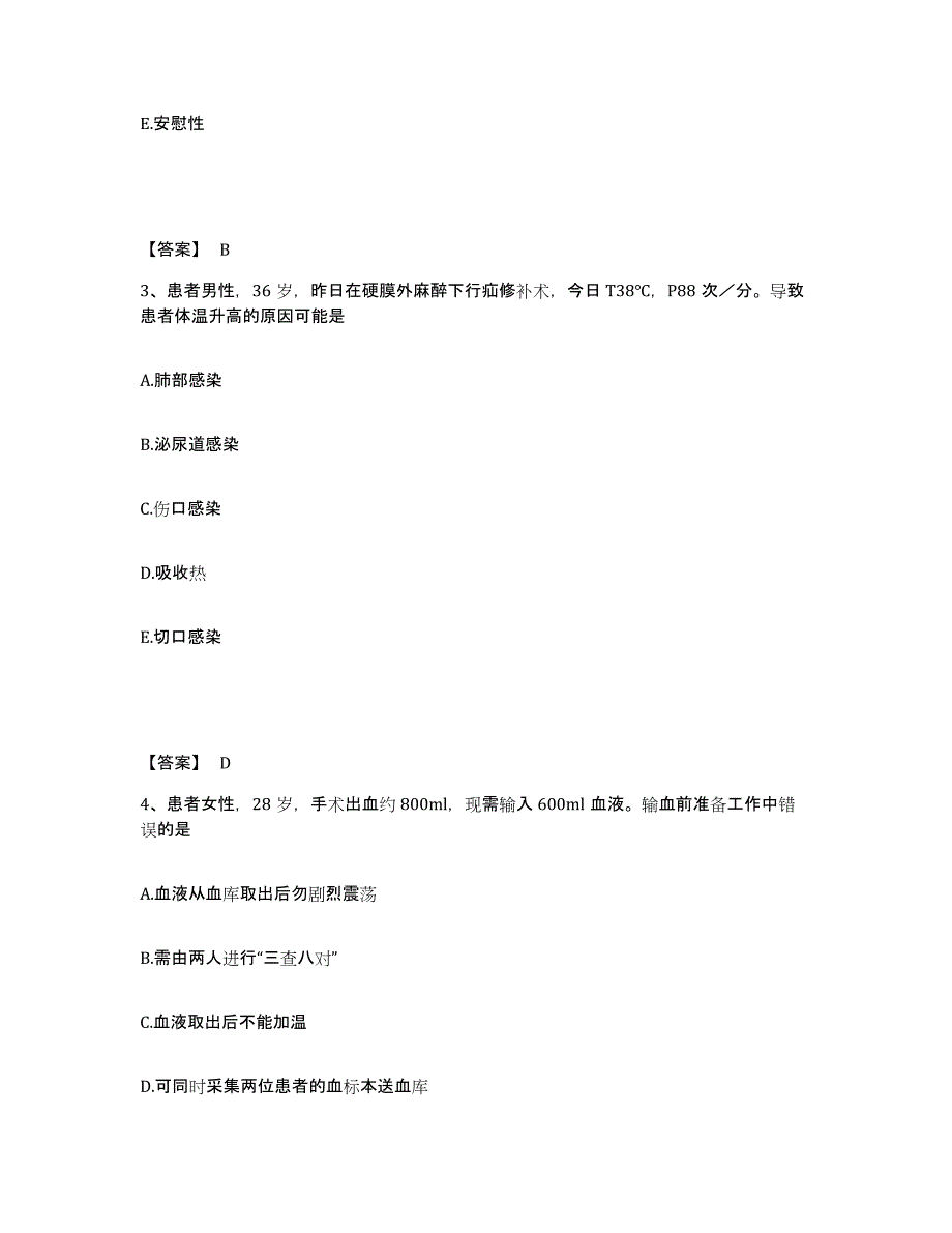 备考2025青海省班玛县医院执业护士资格考试综合练习试卷A卷附答案_第2页