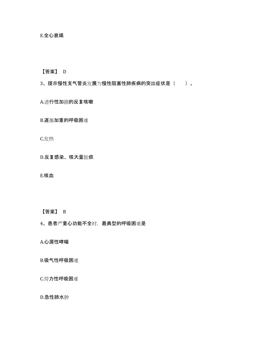 备考2025青海省贵德县医院执业护士资格考试高分通关题型题库附解析答案_第2页