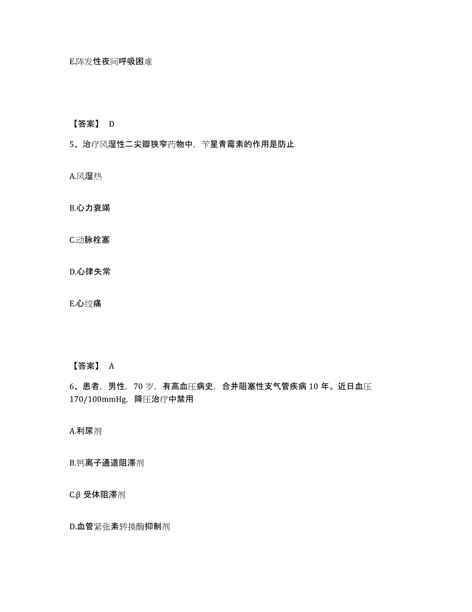 备考2025青海省贵德县医院执业护士资格考试高分通关题型题库附解析答案_第3页