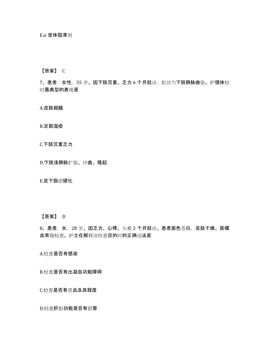 备考2025青海省贵德县医院执业护士资格考试高分通关题型题库附解析答案_第4页