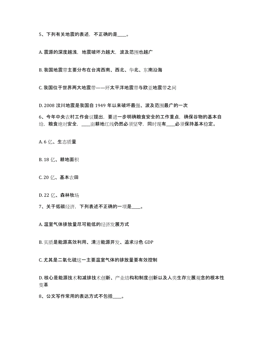 备考2025四川省成都市崇州市网格员招聘通关考试题库带答案解析_第3页