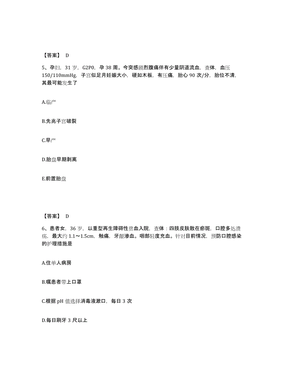 备考2025陕西省黄陵县人民医院执业护士资格考试自测模拟预测题库_第3页