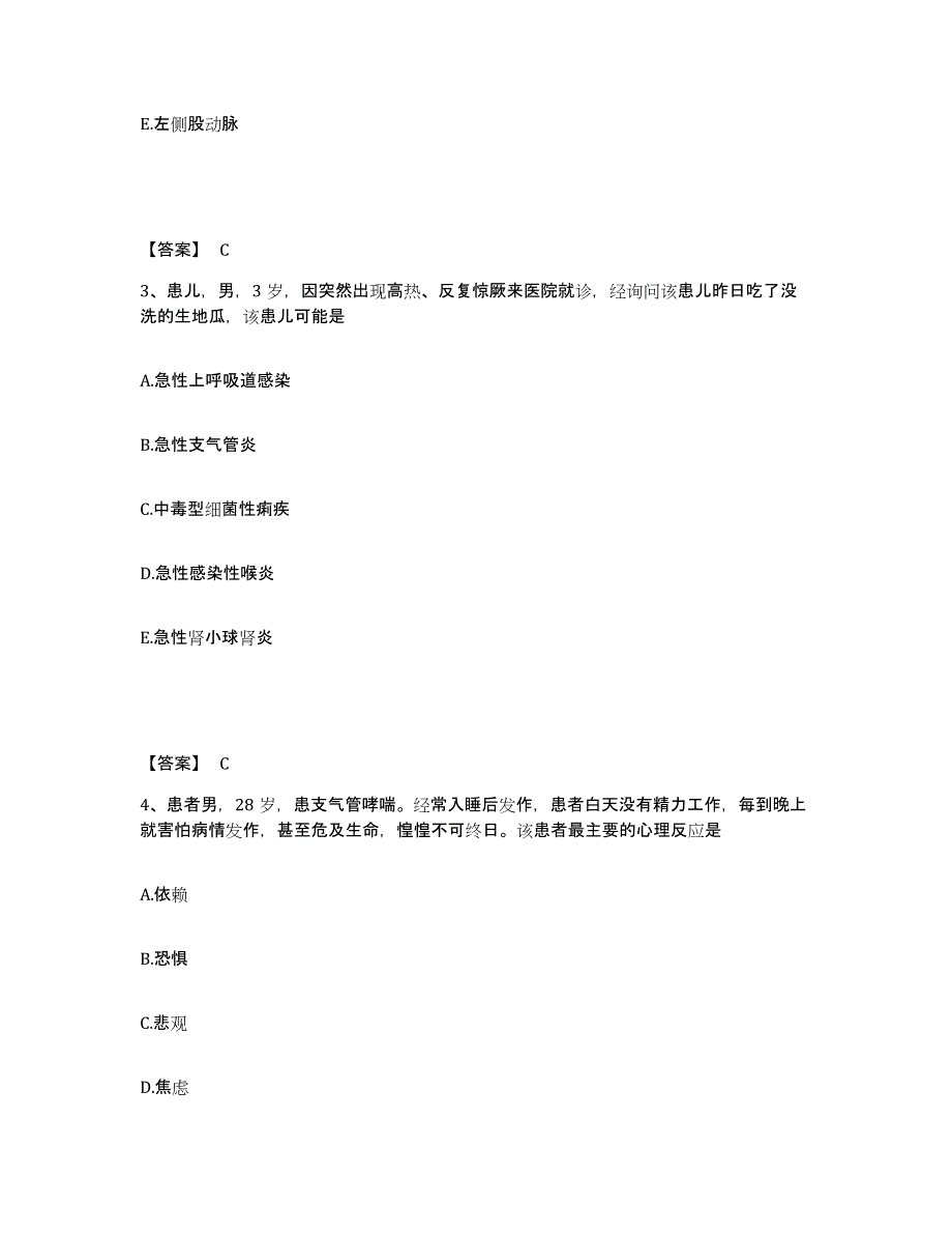 备考2025陕西省胜利机械厂职工医院执业护士资格考试过关检测试卷A卷附答案_第2页