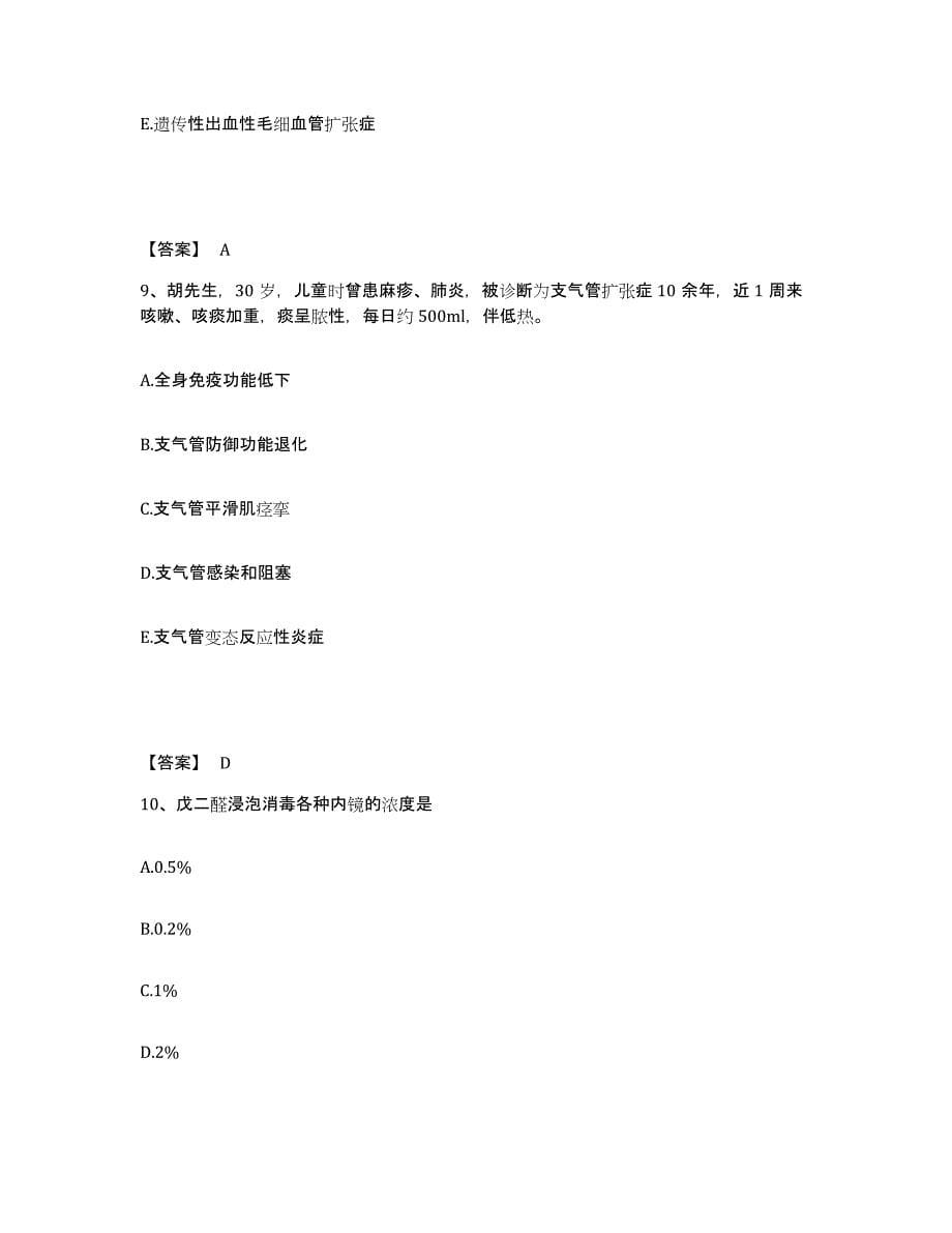 备考2025陕西省商州市商洛地区麻风病院执业护士资格考试题库练习试卷B卷附答案_第5页