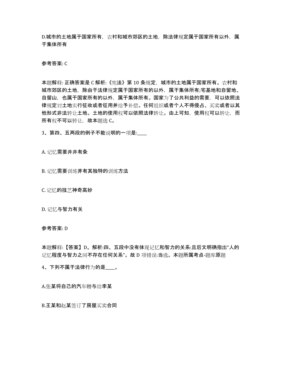 备考2025四川省达州市渠县网格员招聘自我检测试卷B卷附答案_第2页