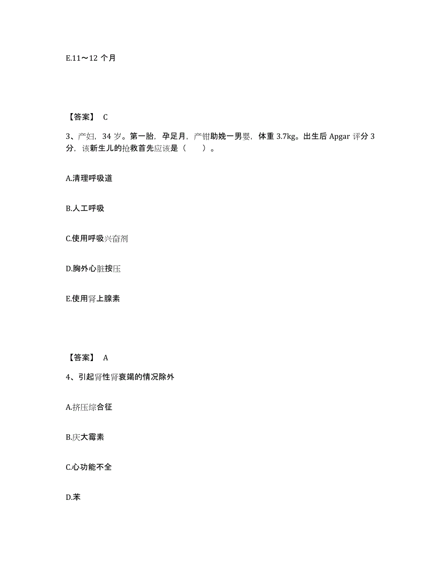 备考2025陕西省陇县同仁医院执业护士资格考试自我检测试卷A卷附答案_第2页