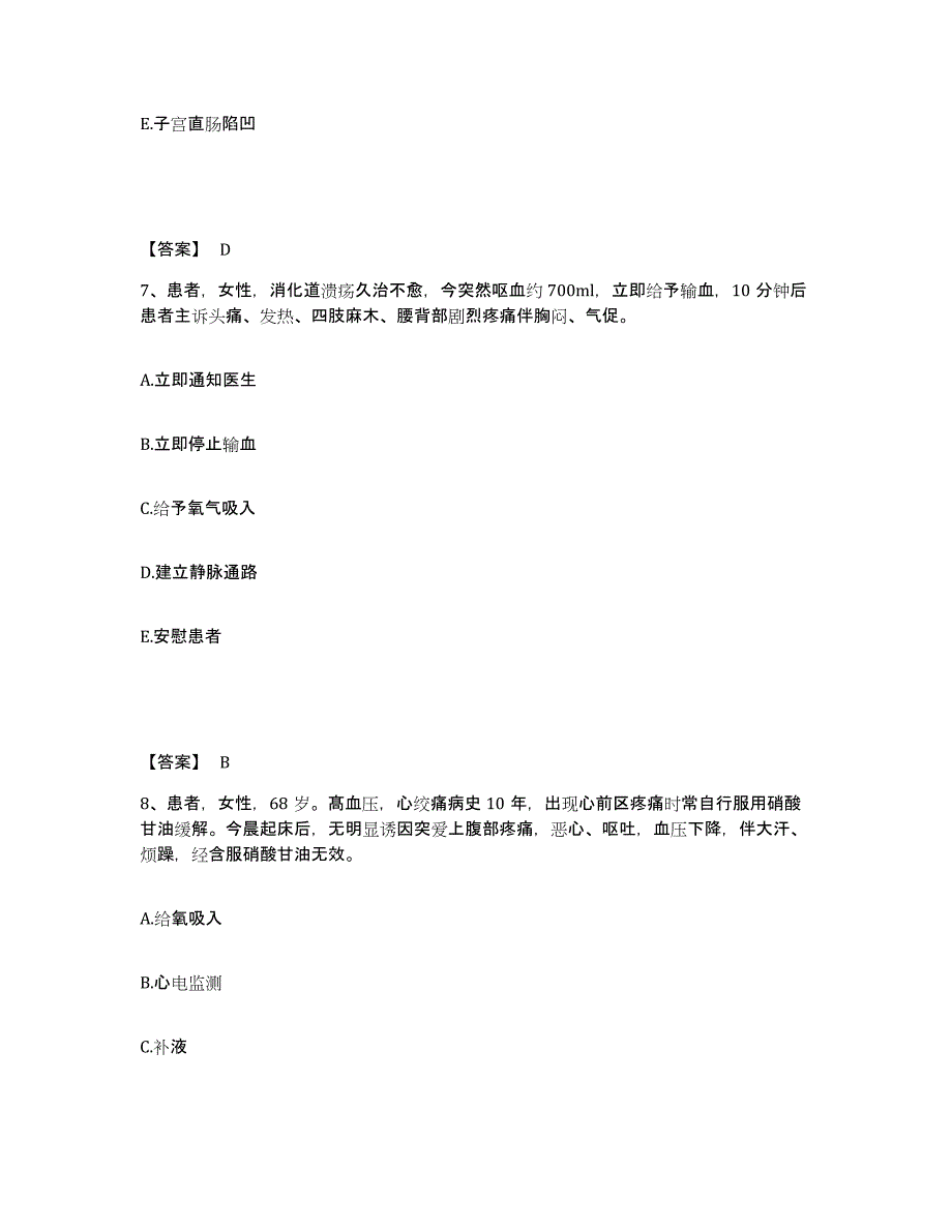 备考2025陕西省陇县同仁医院执业护士资格考试自我检测试卷A卷附答案_第4页