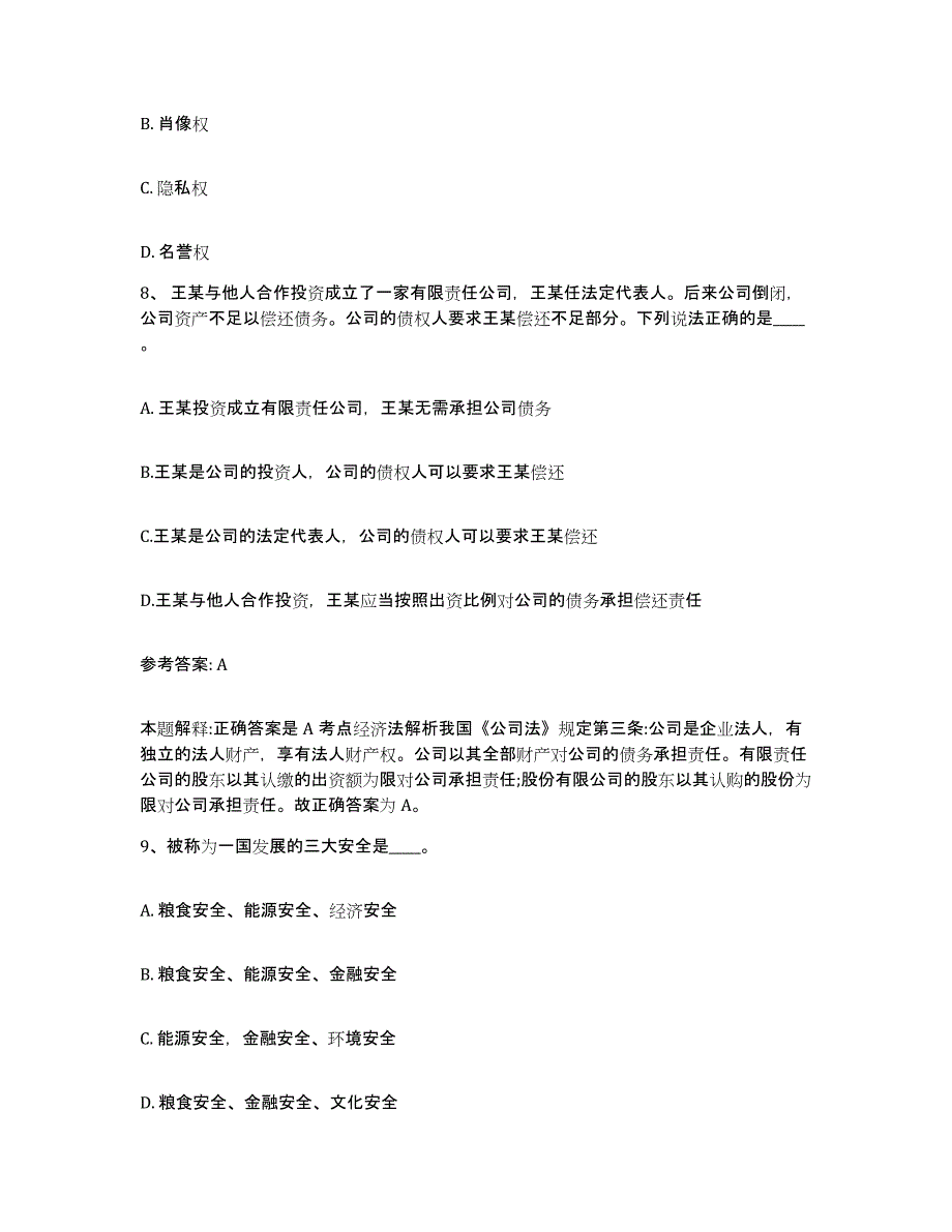 备考2025河北省邯郸市鸡泽县网格员招聘考前练习题及答案_第4页