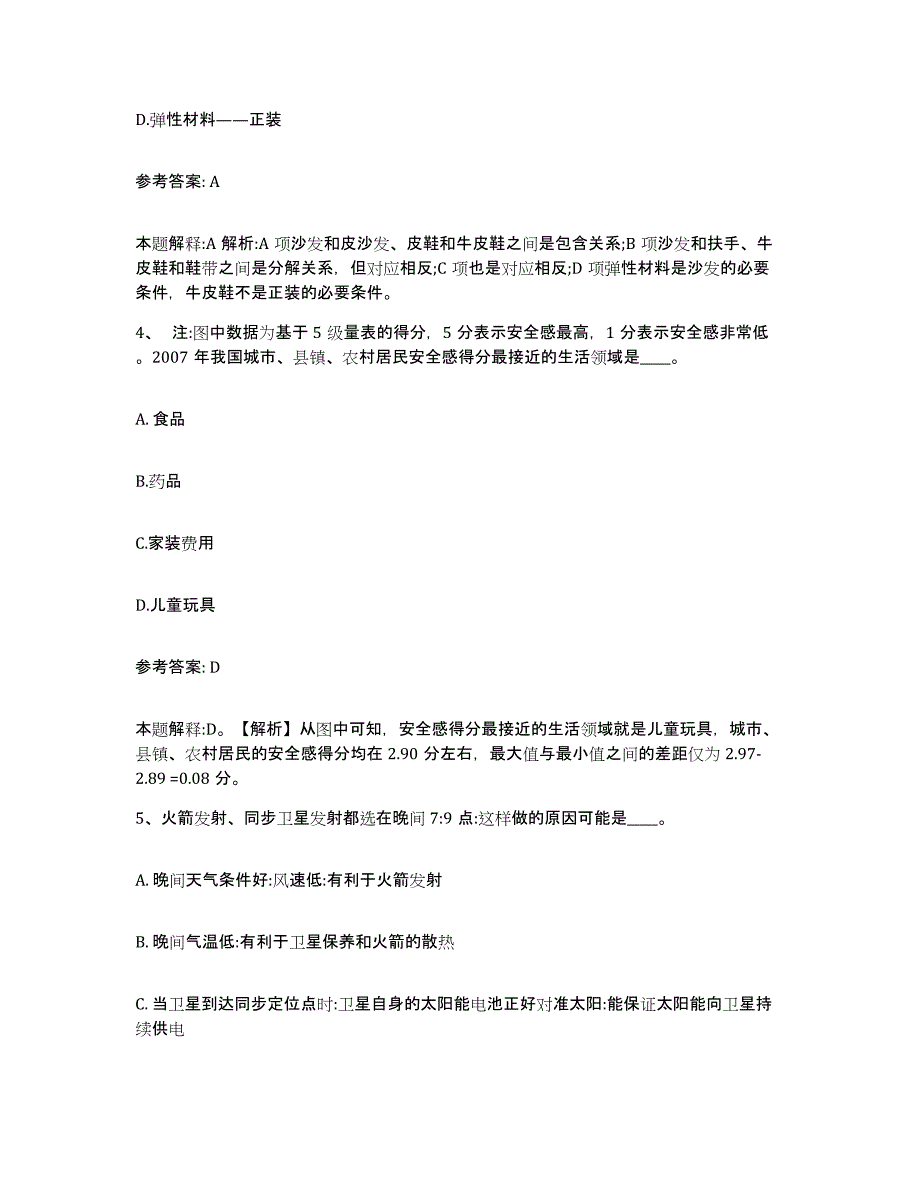 备考2025吉林省吉林市磐石市网格员招聘题库附答案（基础题）_第2页