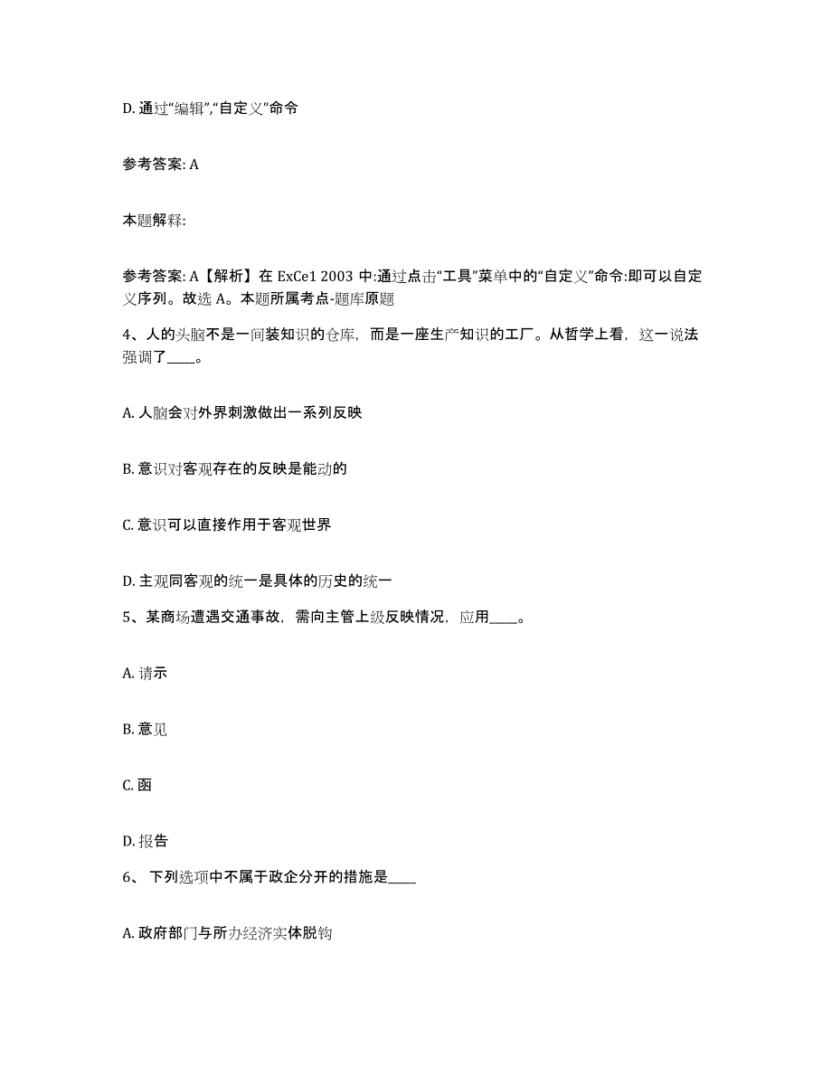 备考2025四川省阿坝藏族羌族自治州网格员招聘全真模拟考试试卷A卷含答案_第2页