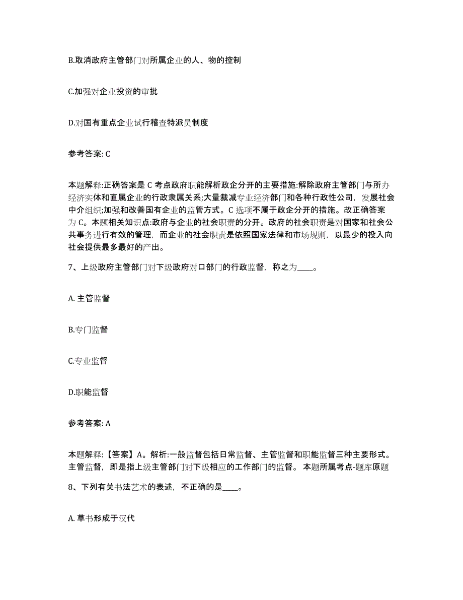 备考2025四川省阿坝藏族羌族自治州网格员招聘全真模拟考试试卷A卷含答案_第3页