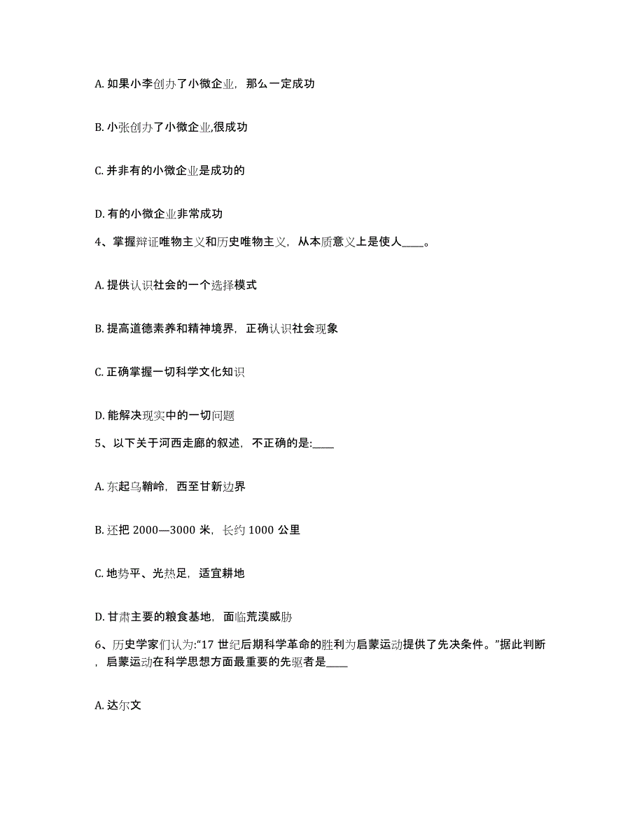 备考2025河北省衡水市枣强县网格员招聘模拟考核试卷含答案_第2页