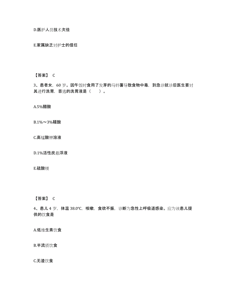 备考2025陕西省西安市新城区第二医院执业护士资格考试过关检测试卷A卷附答案_第2页