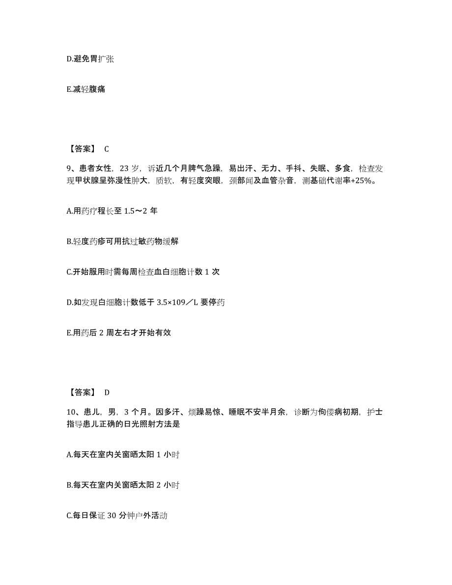 备考2025陕西省西安市新城区第二医院执业护士资格考试过关检测试卷A卷附答案_第5页