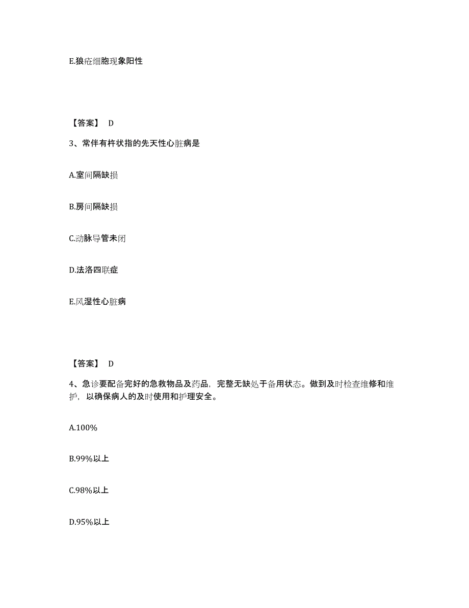 备考2025黑龙江省中医药职工中专附属医院执业护士资格考试通关提分题库及完整答案_第2页