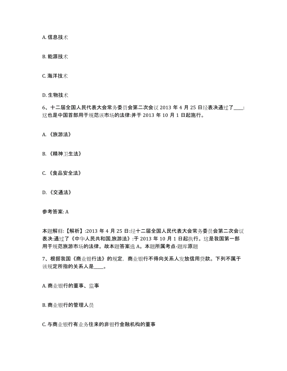 备考2025江苏省泰州市兴化市网格员招聘自测提分题库加答案_第3页