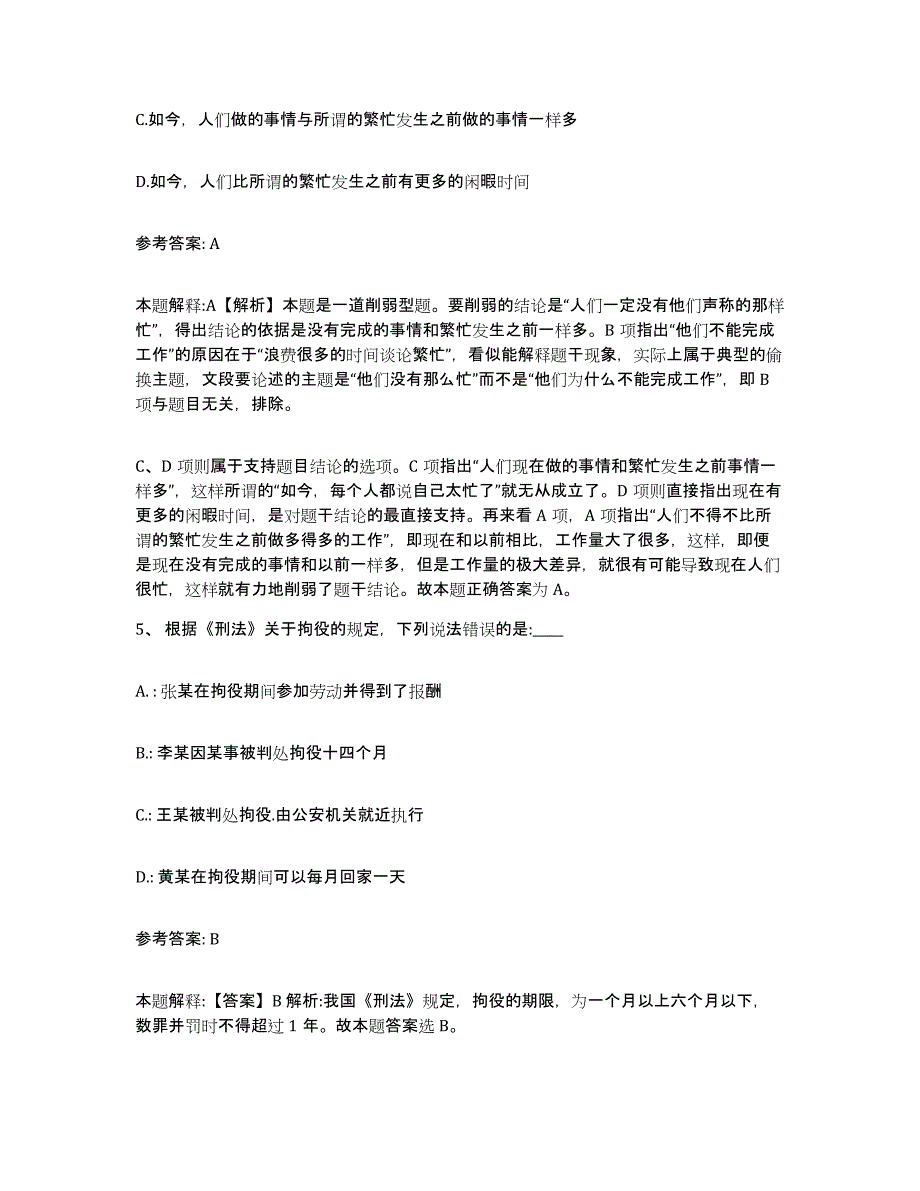 备考2025河南省商丘市梁园区网格员招聘典型题汇编及答案_第3页