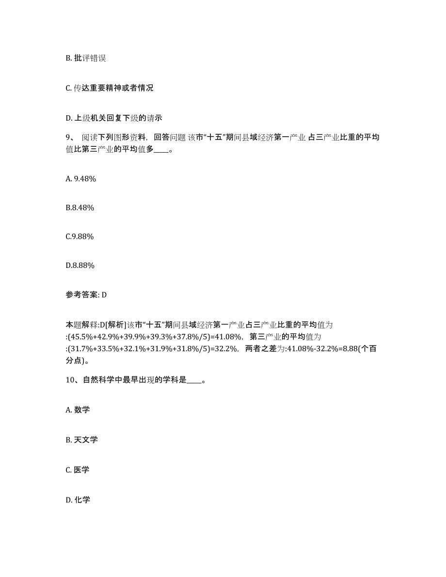 备考2025河南省商丘市梁园区网格员招聘典型题汇编及答案_第5页