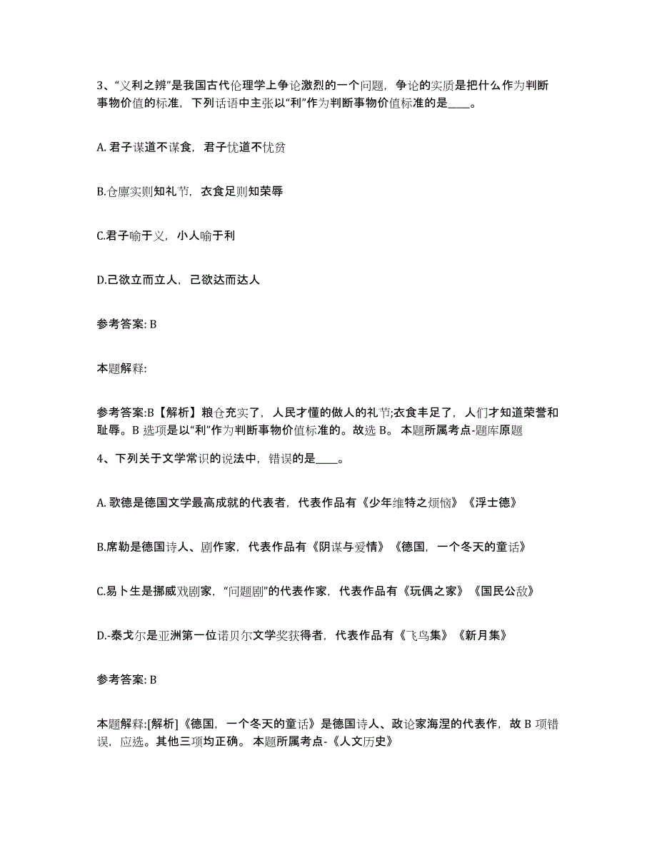 备考2025江苏省镇江市丹徒区网格员招聘高分通关题库A4可打印版_第2页